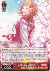 花風Smiley 櫻木真乃