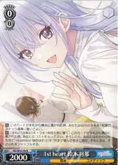 1st heart 鈴木羽那