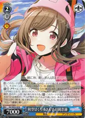 秋空ばくちずさんで 月岡恋鐘