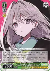 ミステリアスな少女 ミア