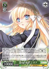 温かい歌声 シオナ