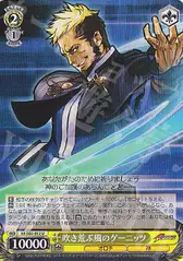 吹き荒ぶ風のゲーニッツ