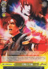 日輪と月輪