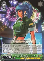 サイレントソルジャー レオナ