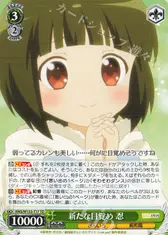 新たな目覚め 忍