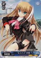 “女スパイ”沙耶