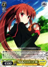 “リトルバスターズ”鈴