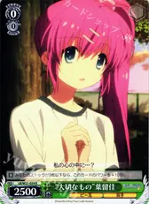 “大切なもの”葉留佳