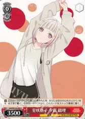 室咲格子 夕霧 綴理