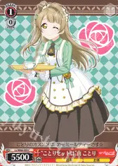 “ことりセットは”南 ことり