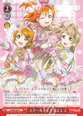 スクールアイドルとして