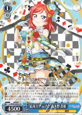 “結束力アップ☆”西木野 真姫