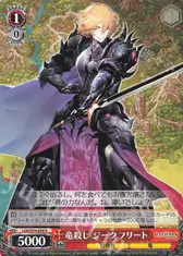 竜殺し ジークフリート