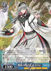 魔族の残り火 かぎろい