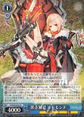 黒き暴君 エドモンド