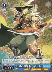 緑の遊撃手 ロバート