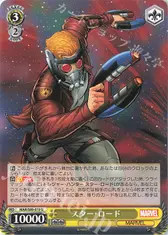 スター・ロード