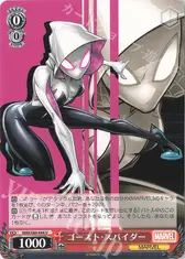 ゴースト・スパイダー