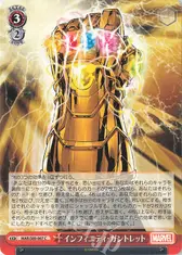インフィニティ・ガントレット