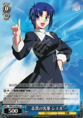 志貴の先輩 シエル