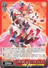 スカーレット・ノーブル フレイア