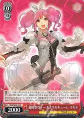 超時空ヴィーナスワルキューレ マキナ