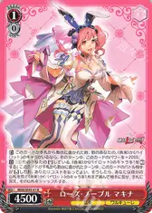 ローズ・ノーブル マキナ