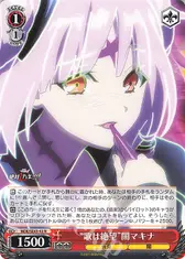 “歌は絶望”闇マキナ