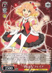 “今私たち”フレイア