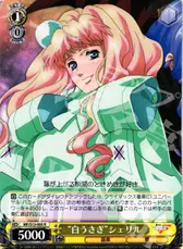 “白うさぎ”シェリル
