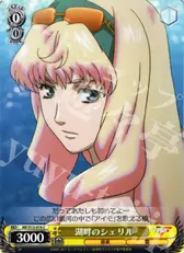 湖畔のシェリル