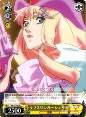 ラブスリンガー シェリル