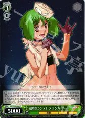 超時空シンデレラ ランカ・リー
