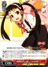 神経質じゃない 八九寺真宵