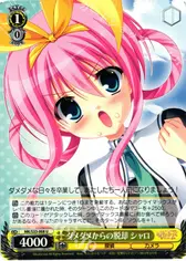 ダメダメからの脱却 シャロ