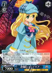 逆襲のコーデリア