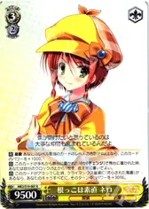根っこは素直 ネロ