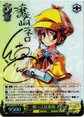 根っこは素直 ネロ