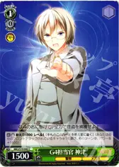 G4担当官 神津