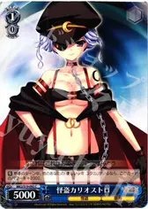 怪盗カリオストロ