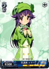 常識派 エリー
