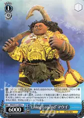 “Living Legend”マウイ