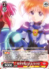 限界を超えた力 なのは