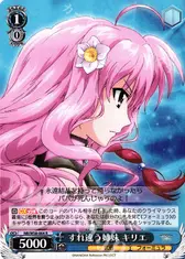 すれ違う姉妹 キリエ