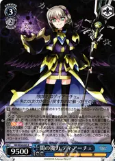 闇の魔力 ディアーチェ