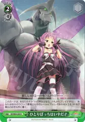 ひとりぼっちはいやだ！