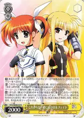 これからも一緒に なのは＆フェイト