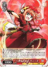 八神家の騎士 ヴィータ