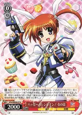 ハッピーバレンタイン！ なのは