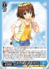 あの日出会った絆 はやて